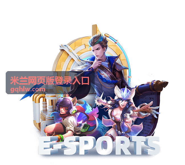 米兰网页版登录入口账号安全设置