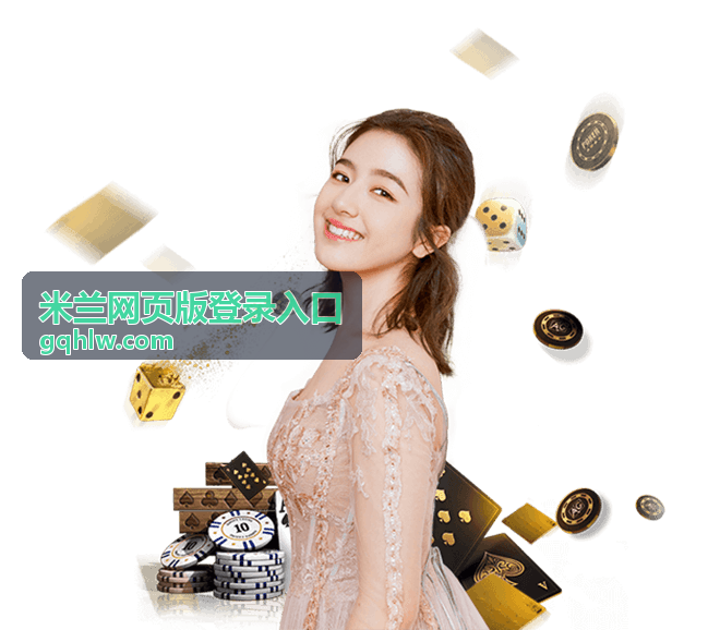 米兰网页版登录入口日常节奏优化图解